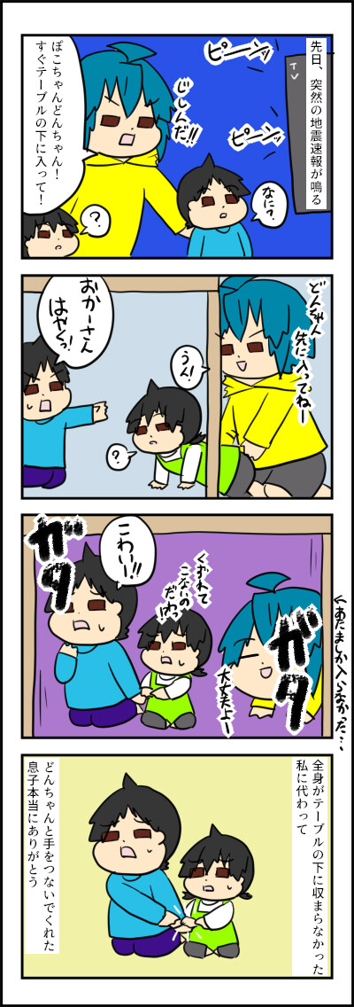 じしん