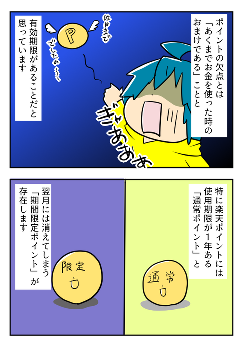 ポイント９－１