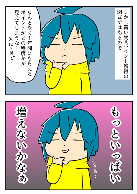 ポイント７－１