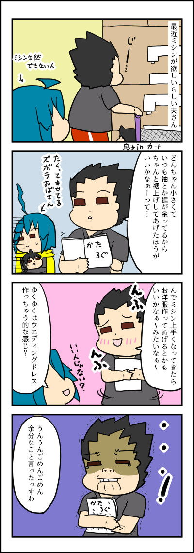 ミシン