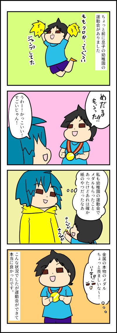 うんどうかい