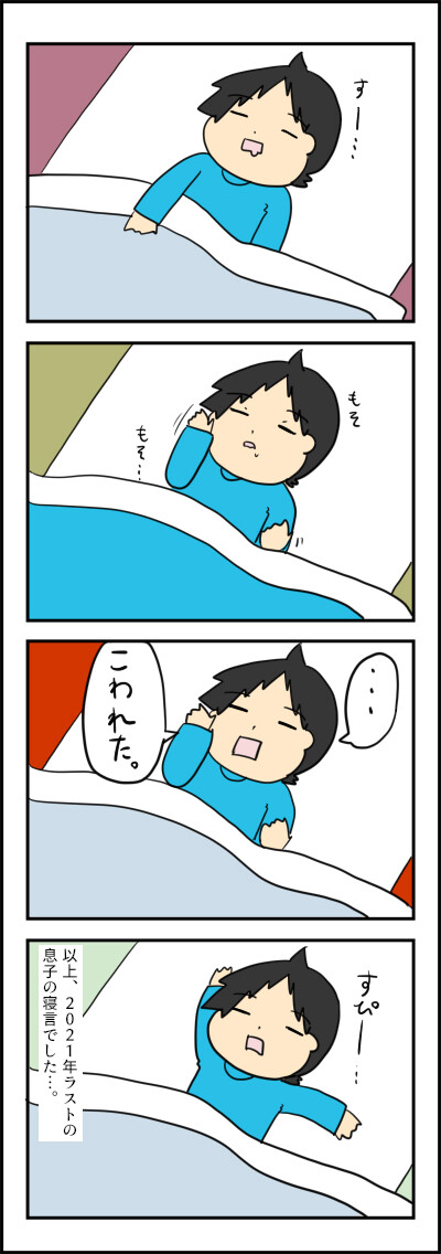 ねごと