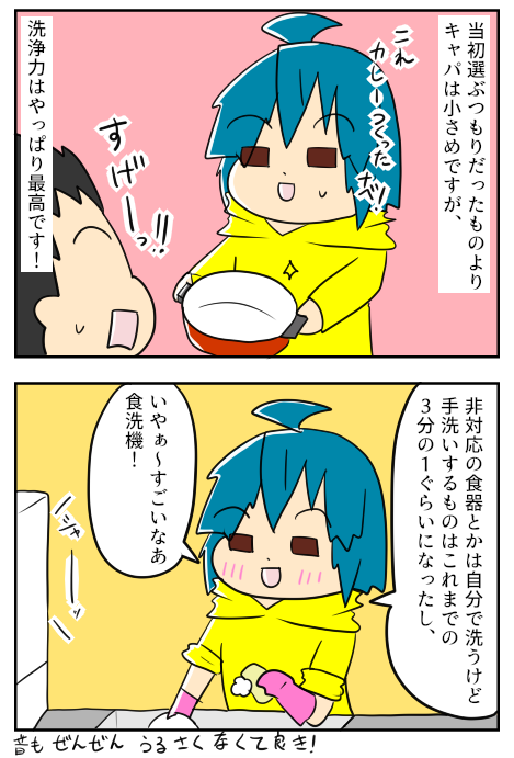 しょくせんき8-2