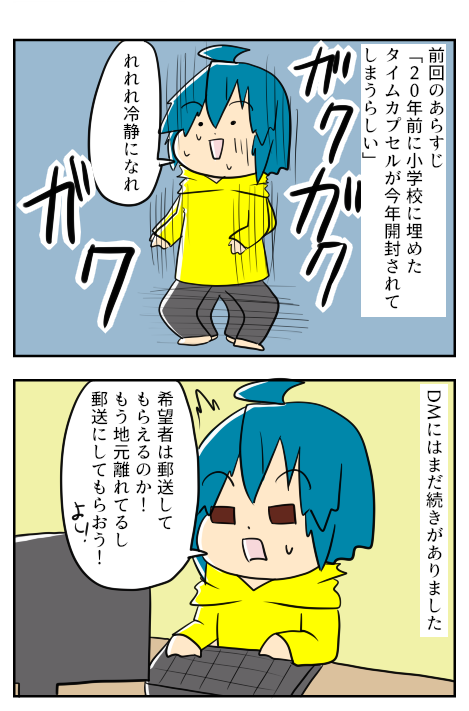タイムカプセル２ー１
