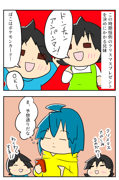 クリスマスプレゼント１