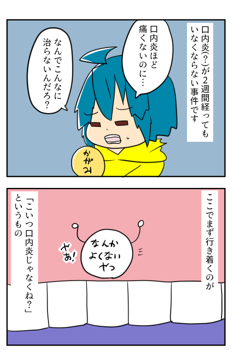 口内炎２－１