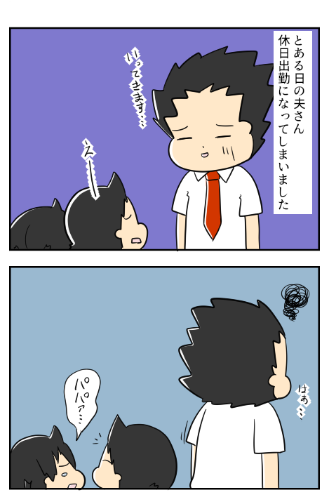 休日出勤１