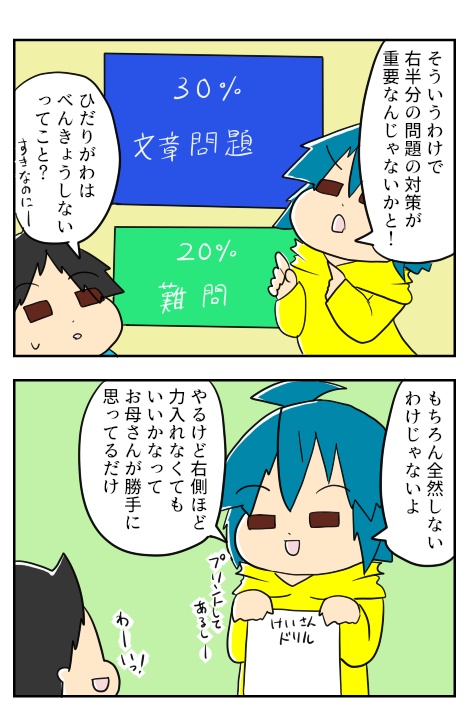 さんすう６－１