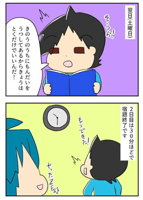 しゅくだい６－２