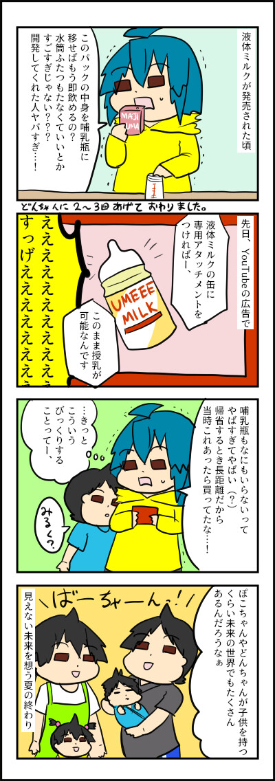 液体ミルク