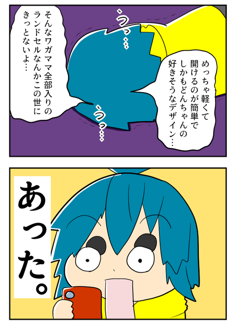 ランドセル６－２