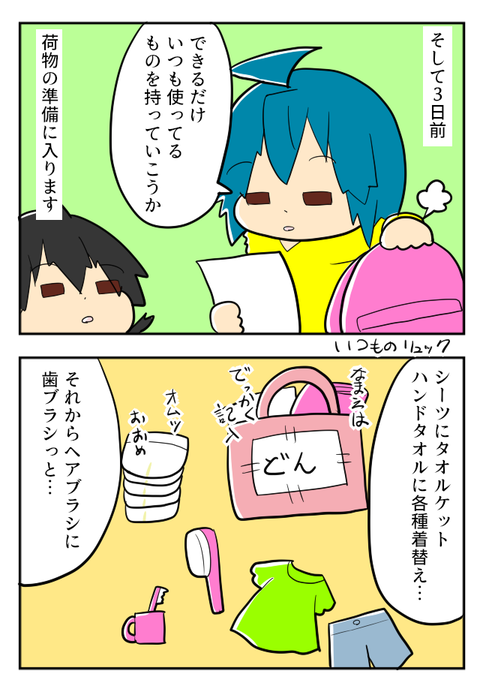 おとまりかい5-1