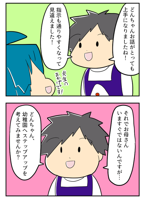 ようちえん2-2
