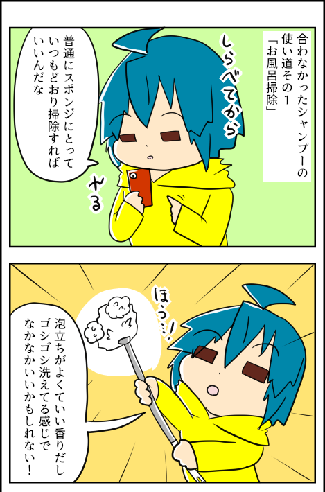 おふろしゃんぷー１