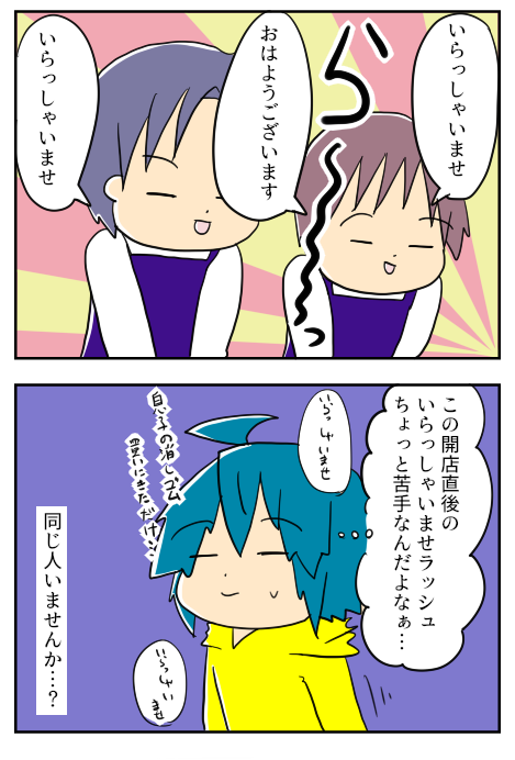 らっしゅ２