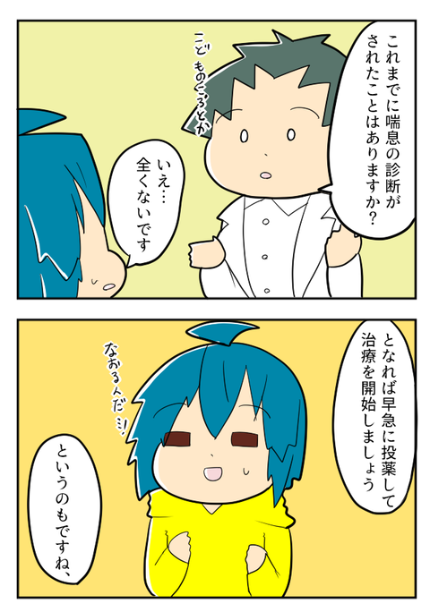 咳喘息１０－１