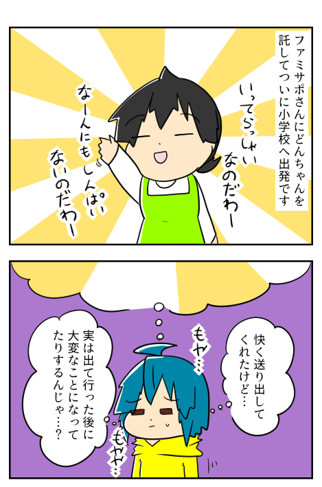 ふぁみさぽ８－１