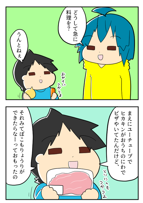 ぽこずきっちん2-1