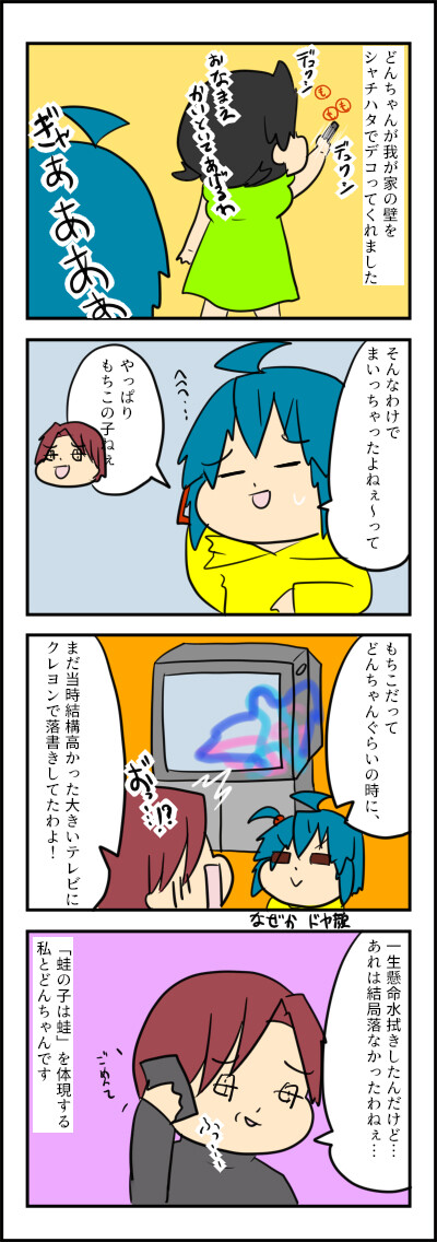 親子