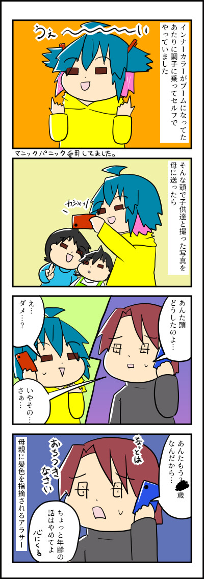 インナーカラー