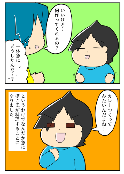 ぽこずきっちん1-2