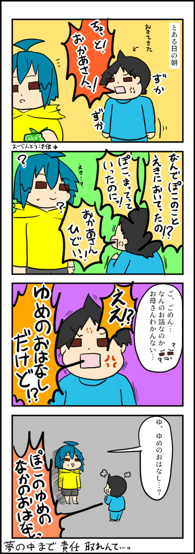 ゆめのおはなし
