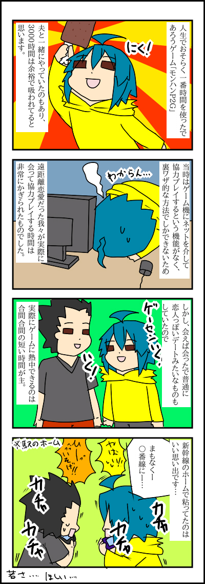 その3000時間をいまくれ