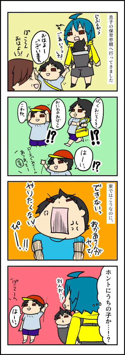 保育参観