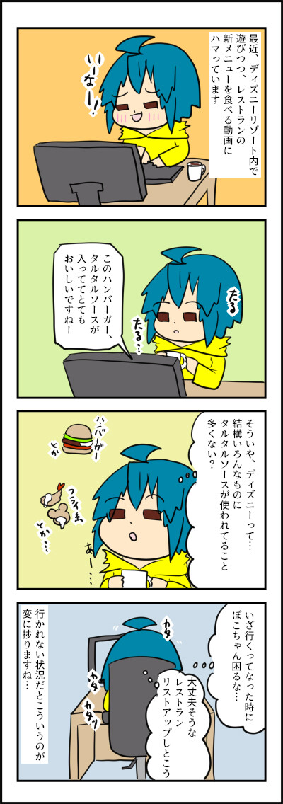 たるたる