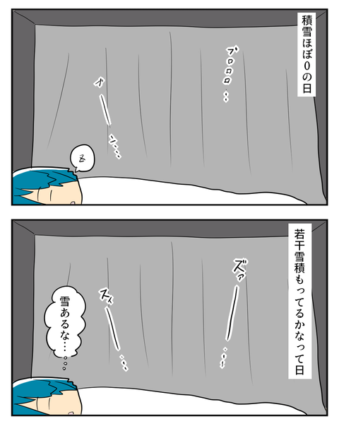 ゆきぐにあるある1