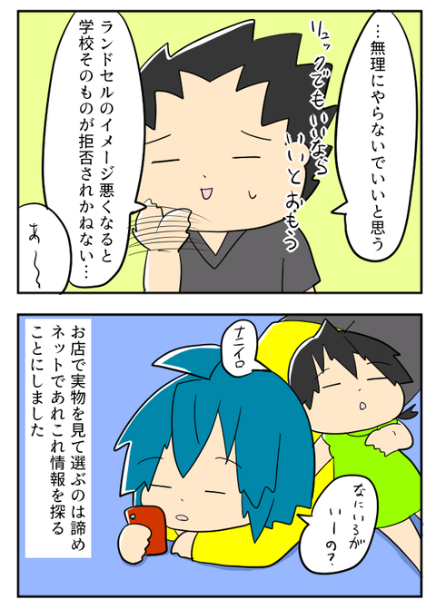 ランドセル４－２