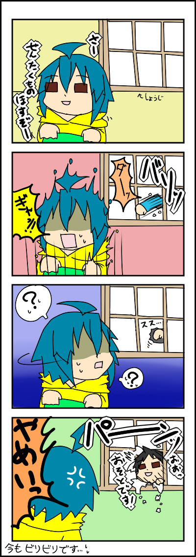 ビリビリじゃないとボクダメなんだよ