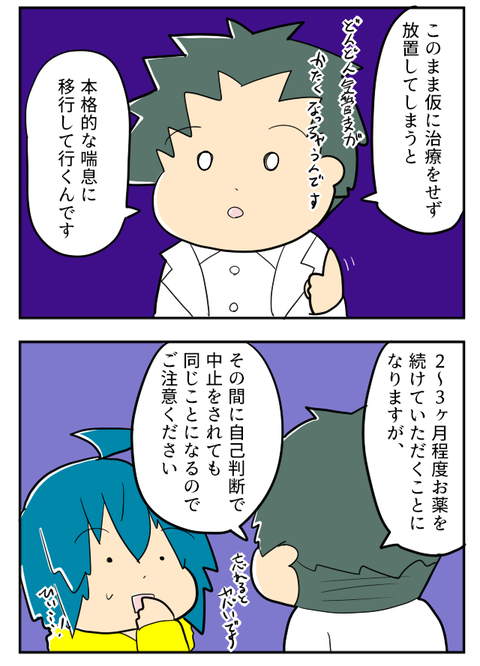 咳喘息１０－２