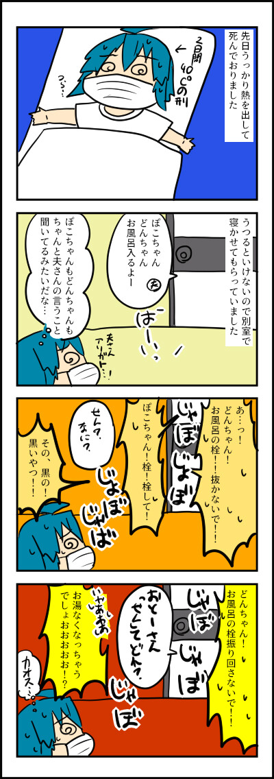 カオス風呂