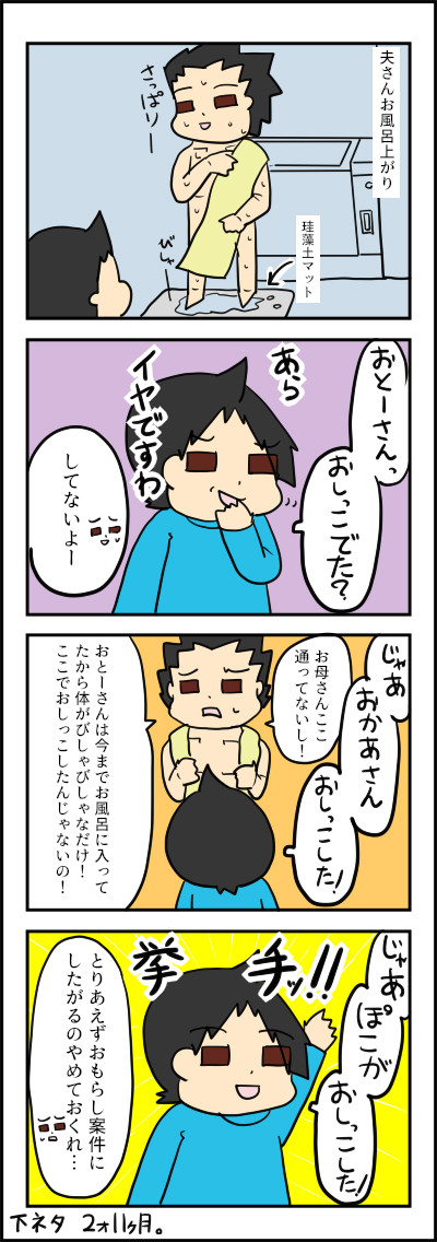 下ネタマン