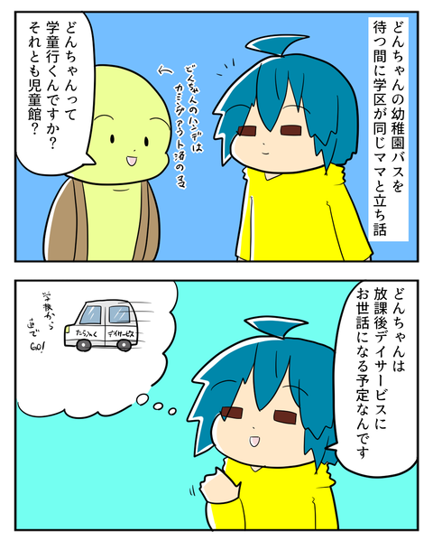 デイ1