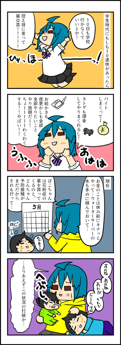 10連休