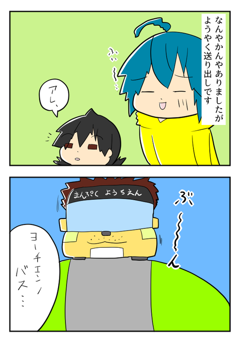 おとまりかい8-1