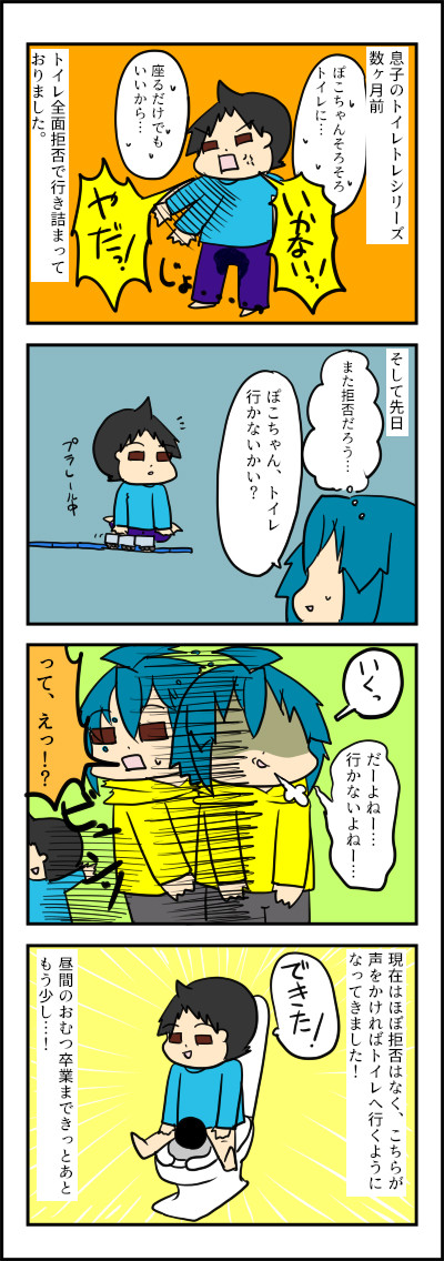 トイレトレ3