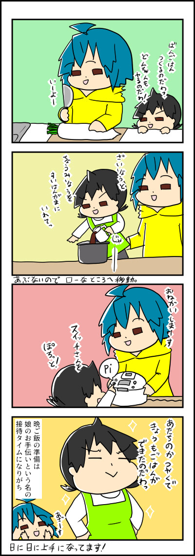 ご飯作り