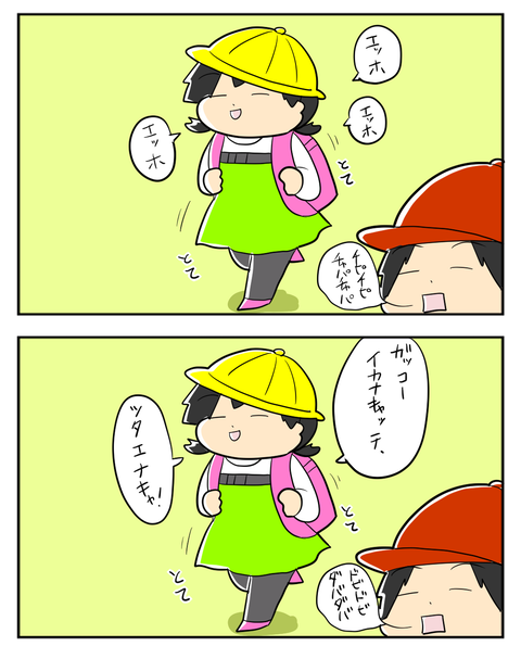 えっほ1