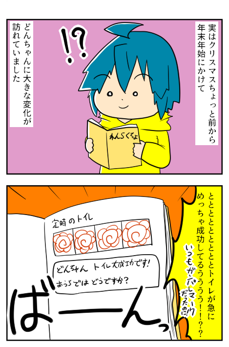 といれとれ1ー1