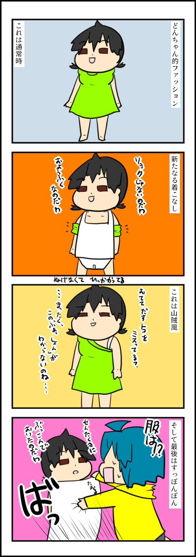 ふぁっしょんりーだーどんちゃん