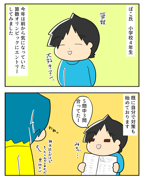 おりんぴっく1-1