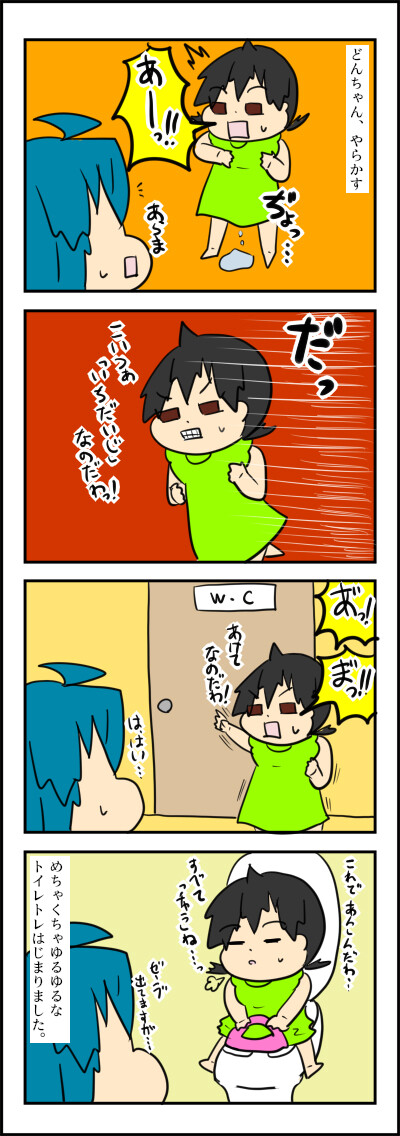 トイレトレ