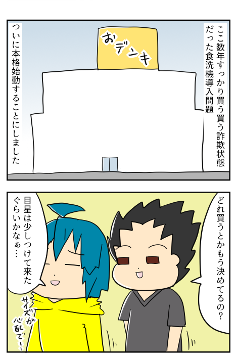 しょくせんき1-1