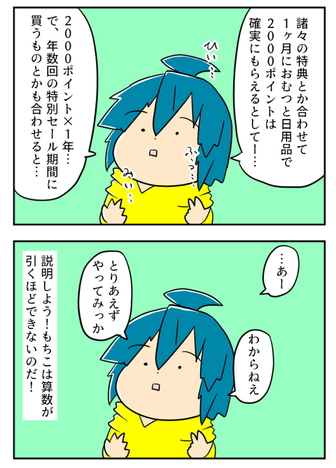 ポイント３－２