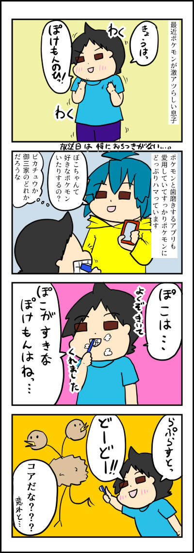 ぽけもん4さい
