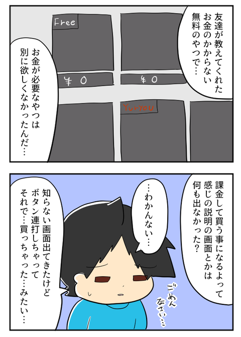 課金事件６－２