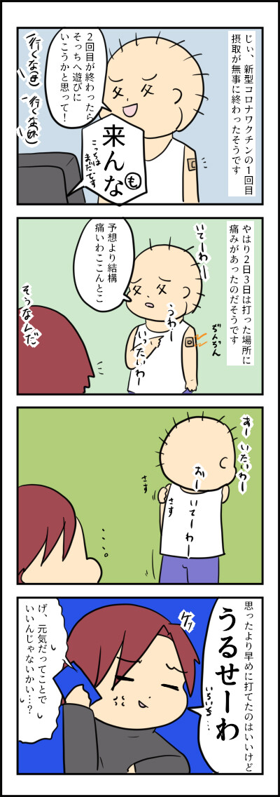 じぃとわくちん